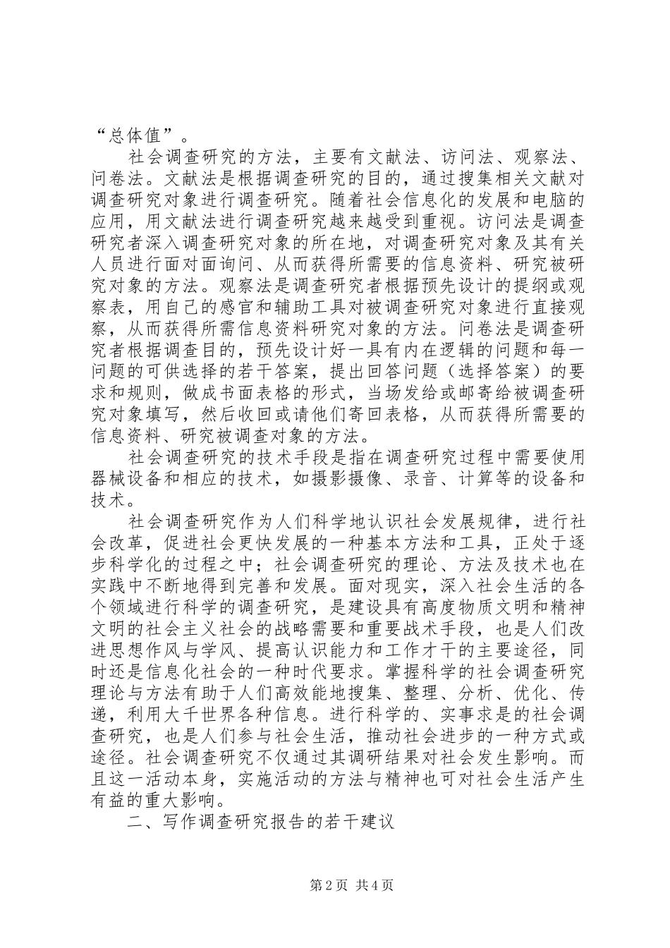 厉海帆：调研与调研报告写作 _第2页