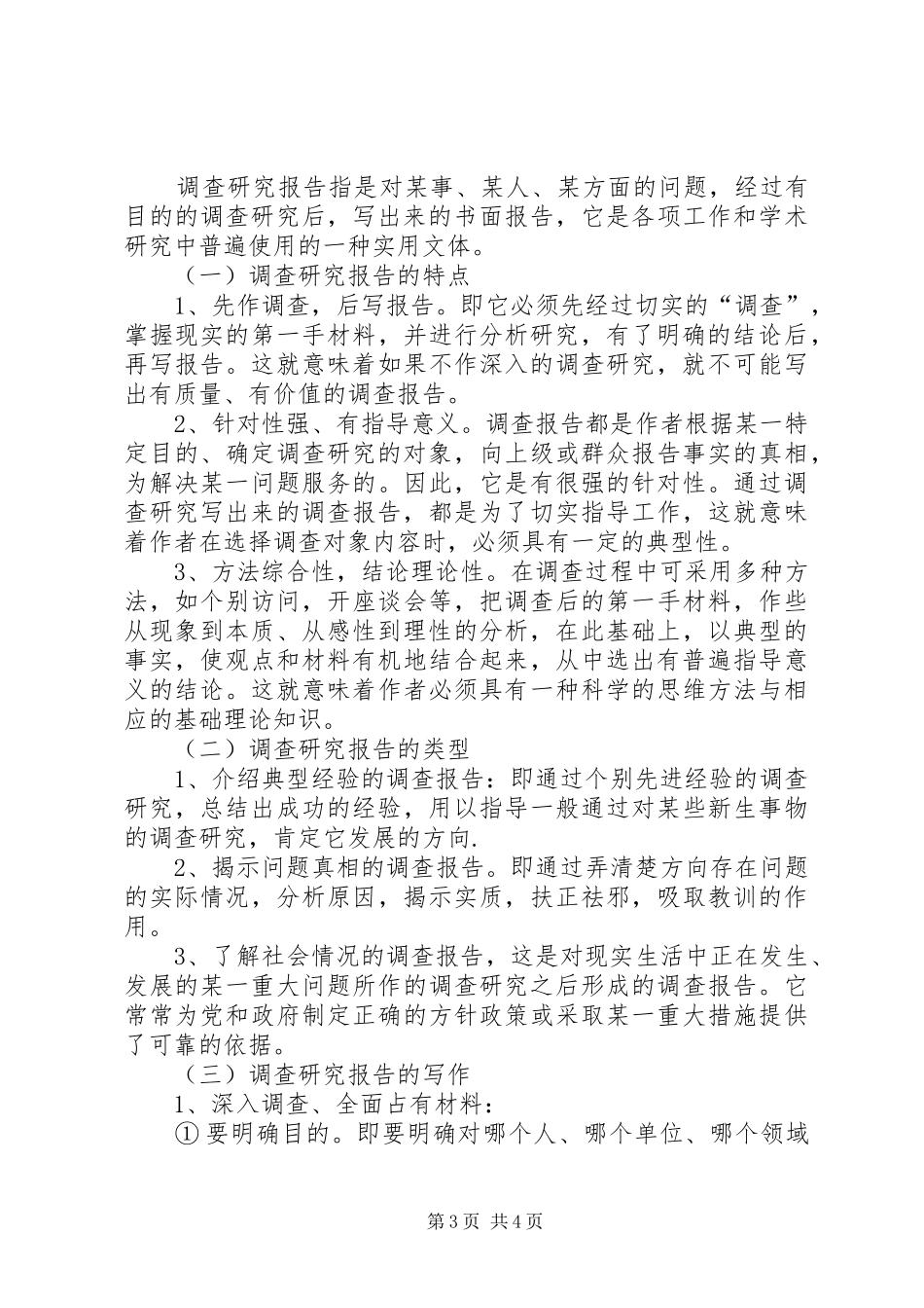 厉海帆：调研与调研报告写作 _第3页