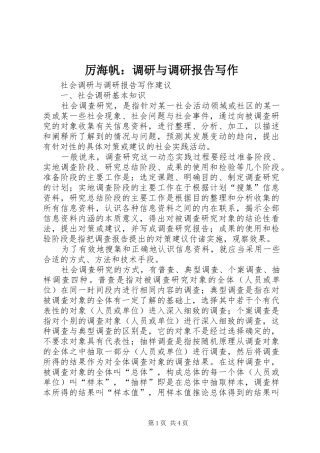 厉海帆：调研与调研报告写作 