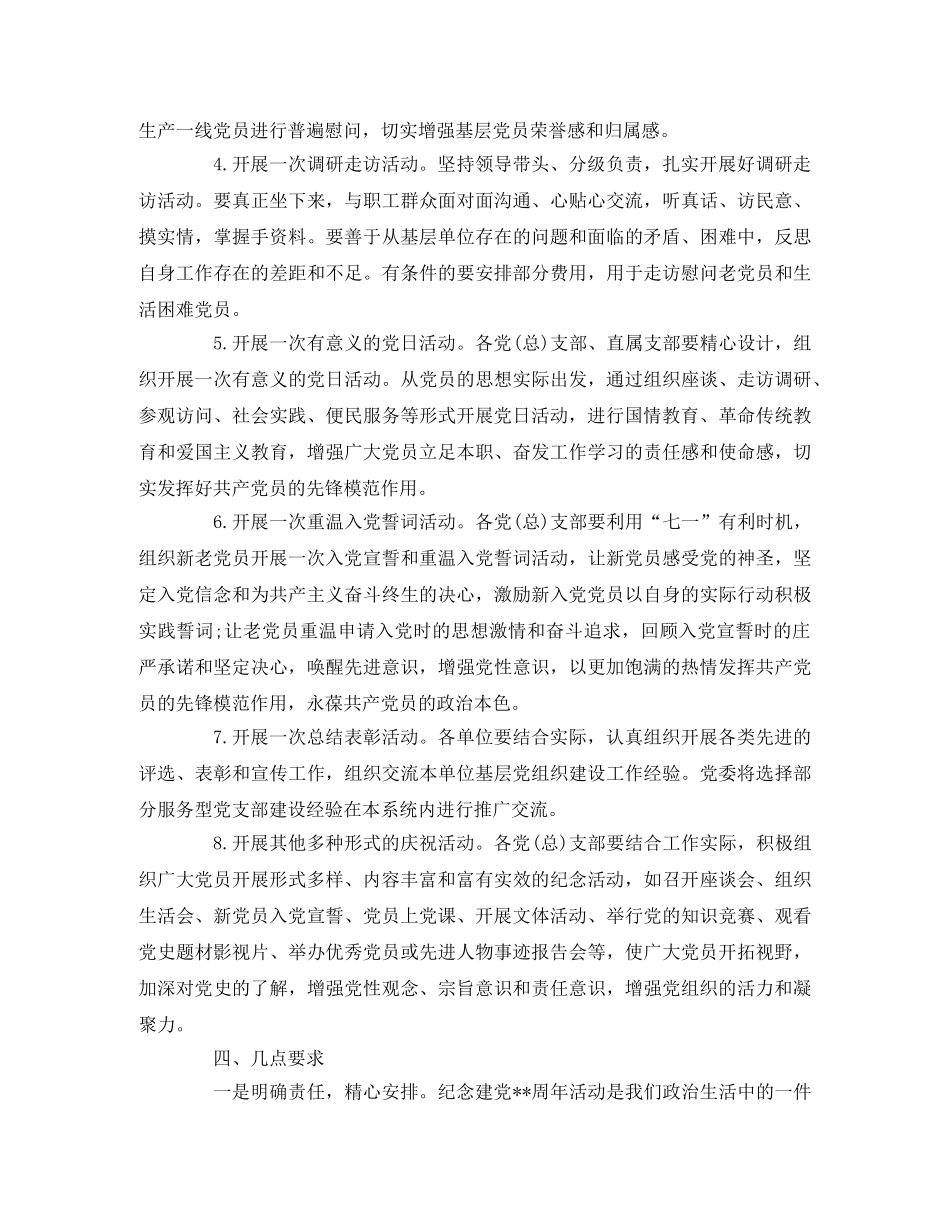 “七一”建党节活动方案(通用范文) _第2页
