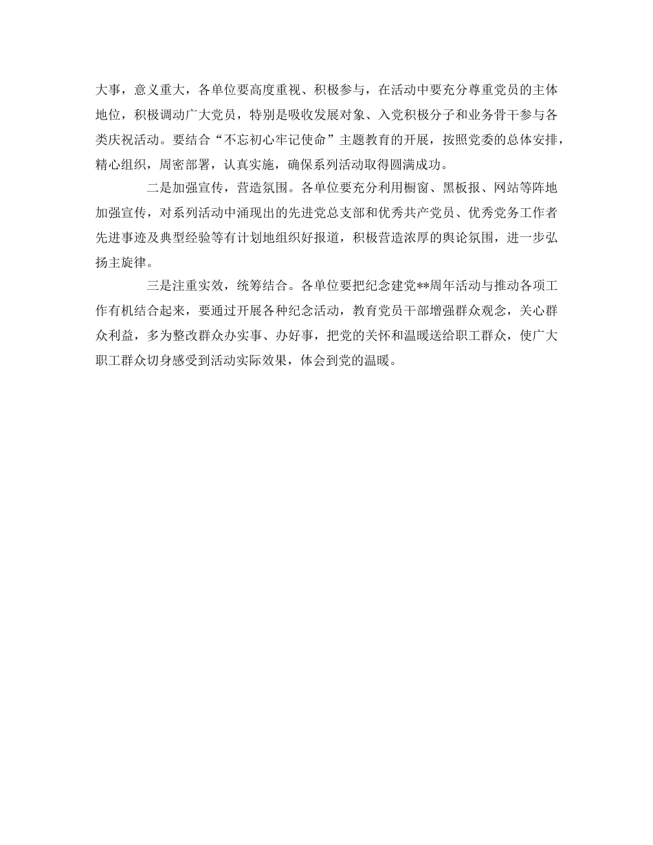 “七一”建党节活动方案(通用范文) _第3页
