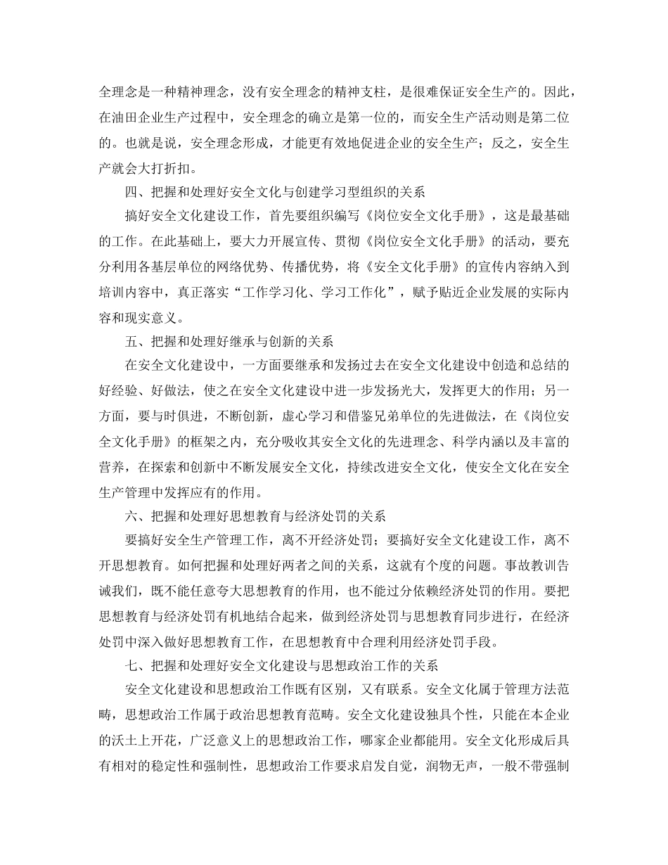 《安全管理论文》之浅谈安全工作必须处理好的十个关系 _第2页
