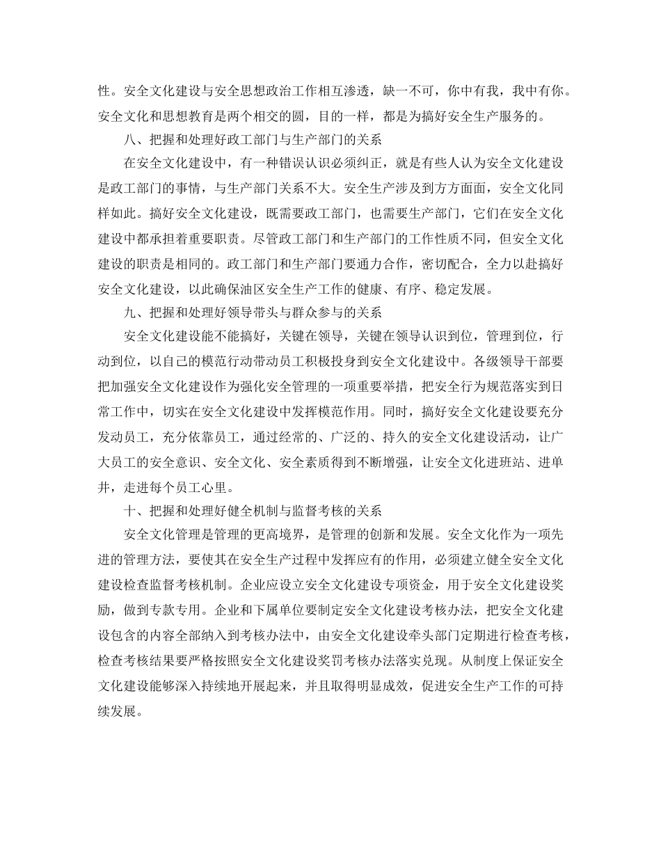 《安全管理论文》之浅谈安全工作必须处理好的十个关系 _第3页