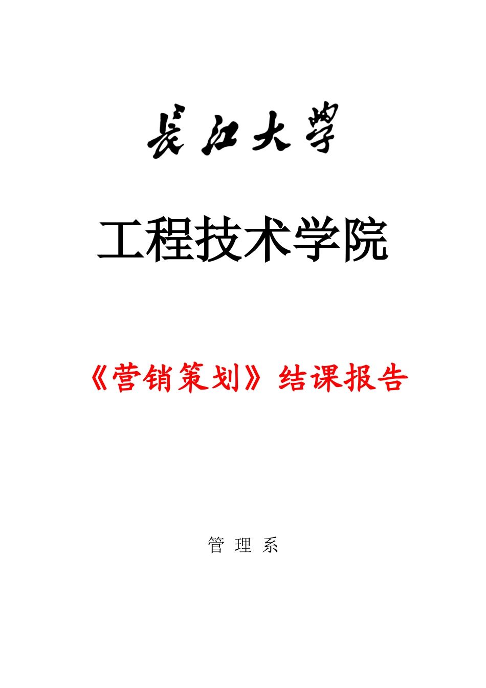 中国电信天翼营销策划方案_第1页