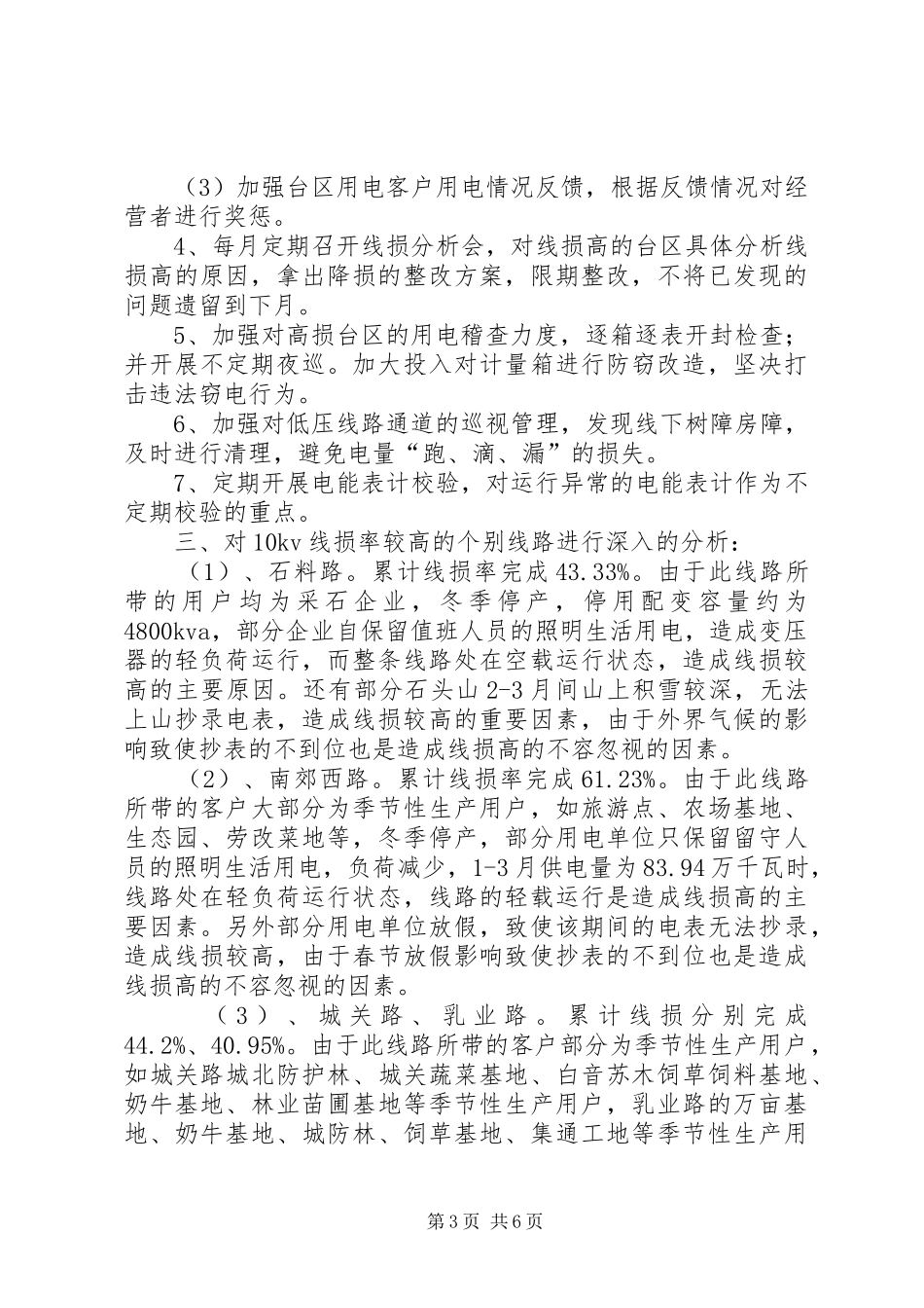 全国主要高XX县区发展情况分析报告 _第3页