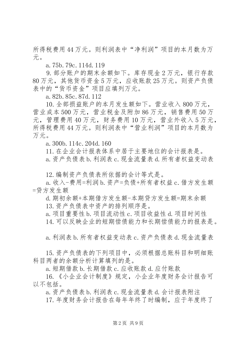 第八章财务报告的其他重要信息分析 _第2页