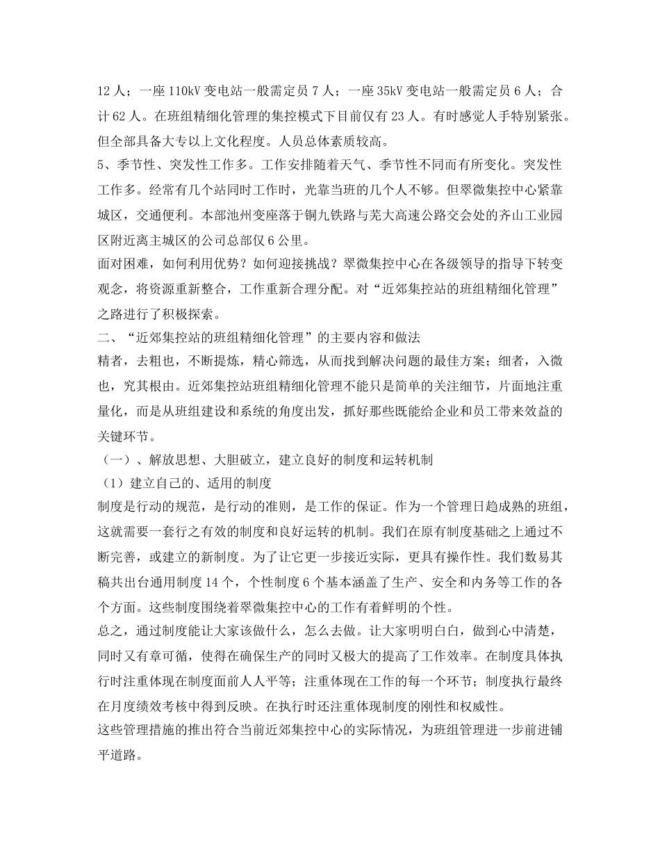 《安全管理》之集控站的班组精细化管理 _第2页