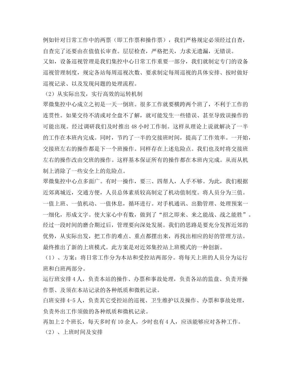 《安全管理》之集控站的班组精细化管理 _第3页