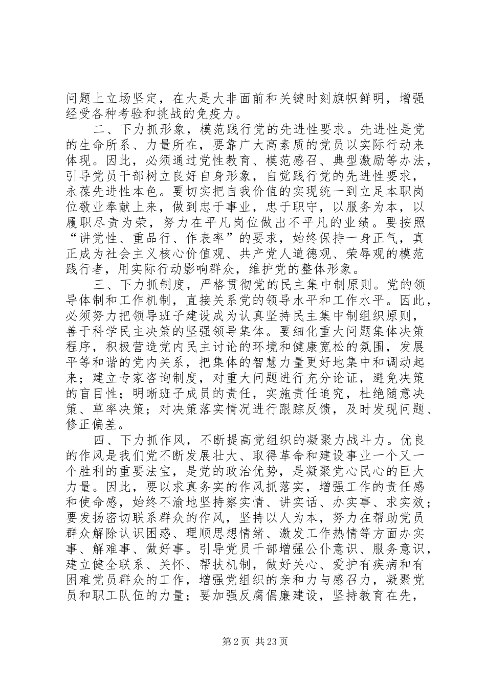 四风问题自查报告及整改措施一2_第2页