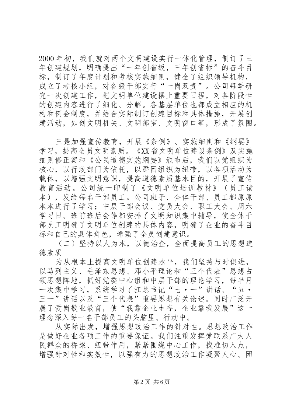 电信创省级文明单位标兵工作汇报材料(通用) _第2页