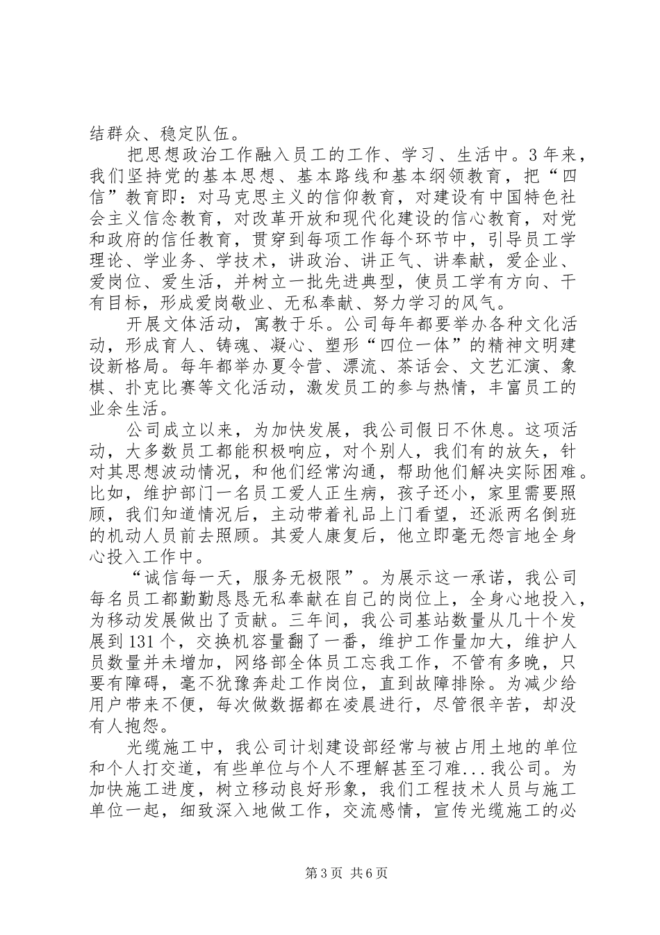 电信创省级文明单位标兵工作汇报材料(通用) _第3页