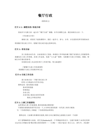 餐厅人事行政讲义