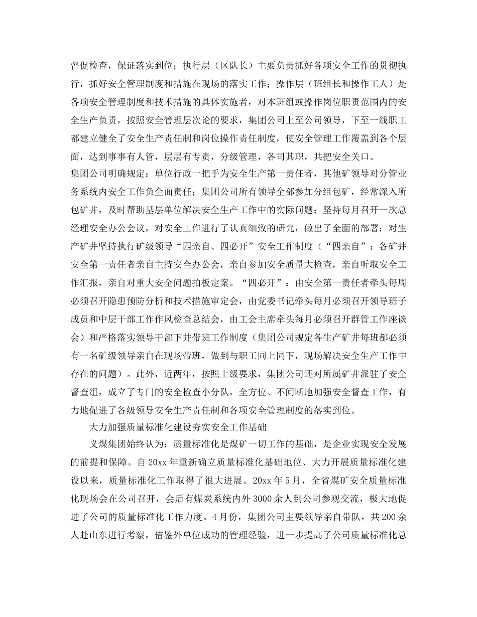 《安全管理》之学习义马煤业集团公司安全生产管理经验 _第2页