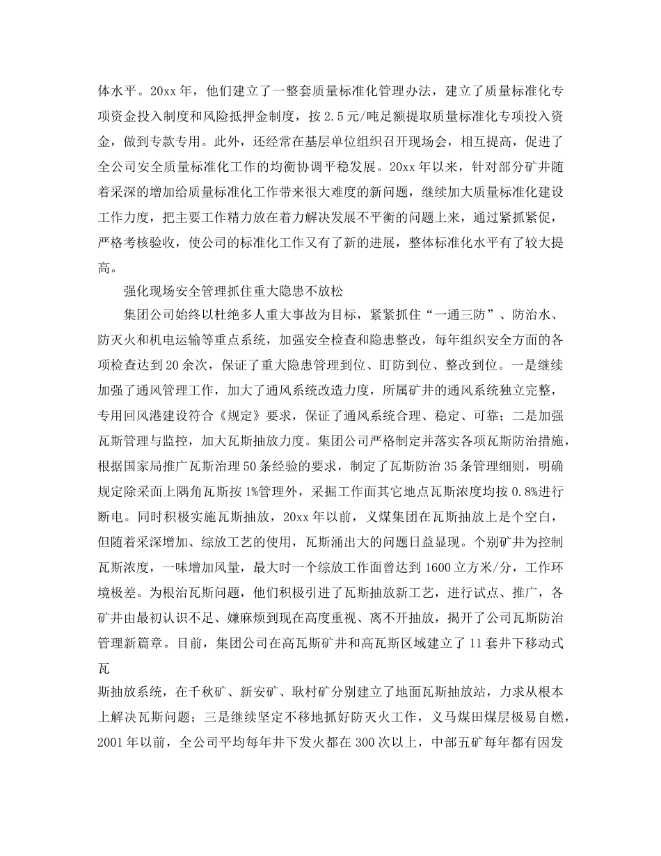 《安全管理》之学习义马煤业集团公司安全生产管理经验 _第3页