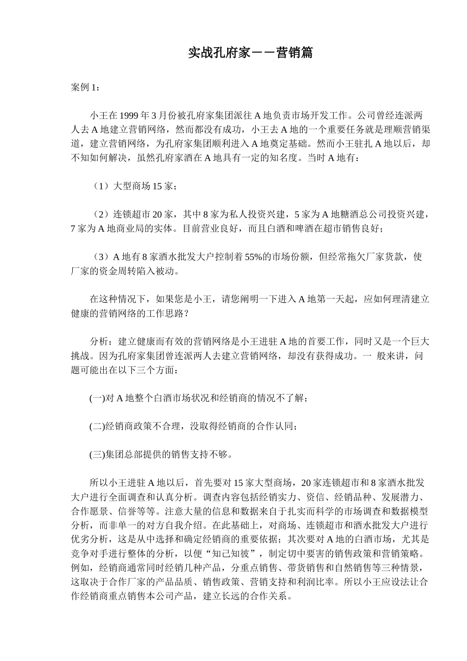 实战孔府家营销篇_第1页