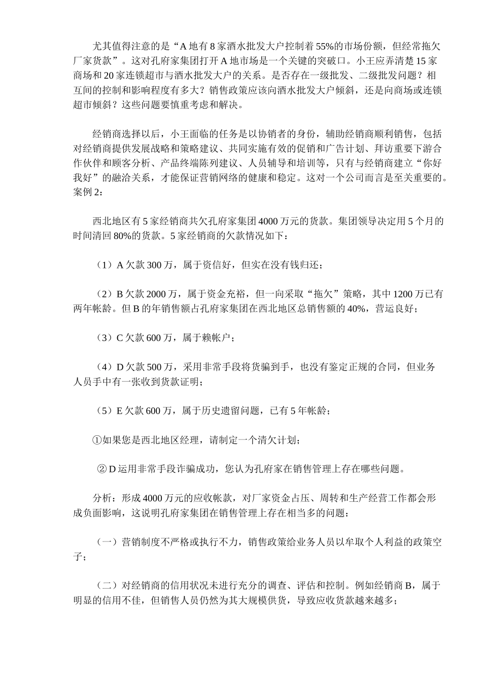 实战孔府家营销篇_第2页