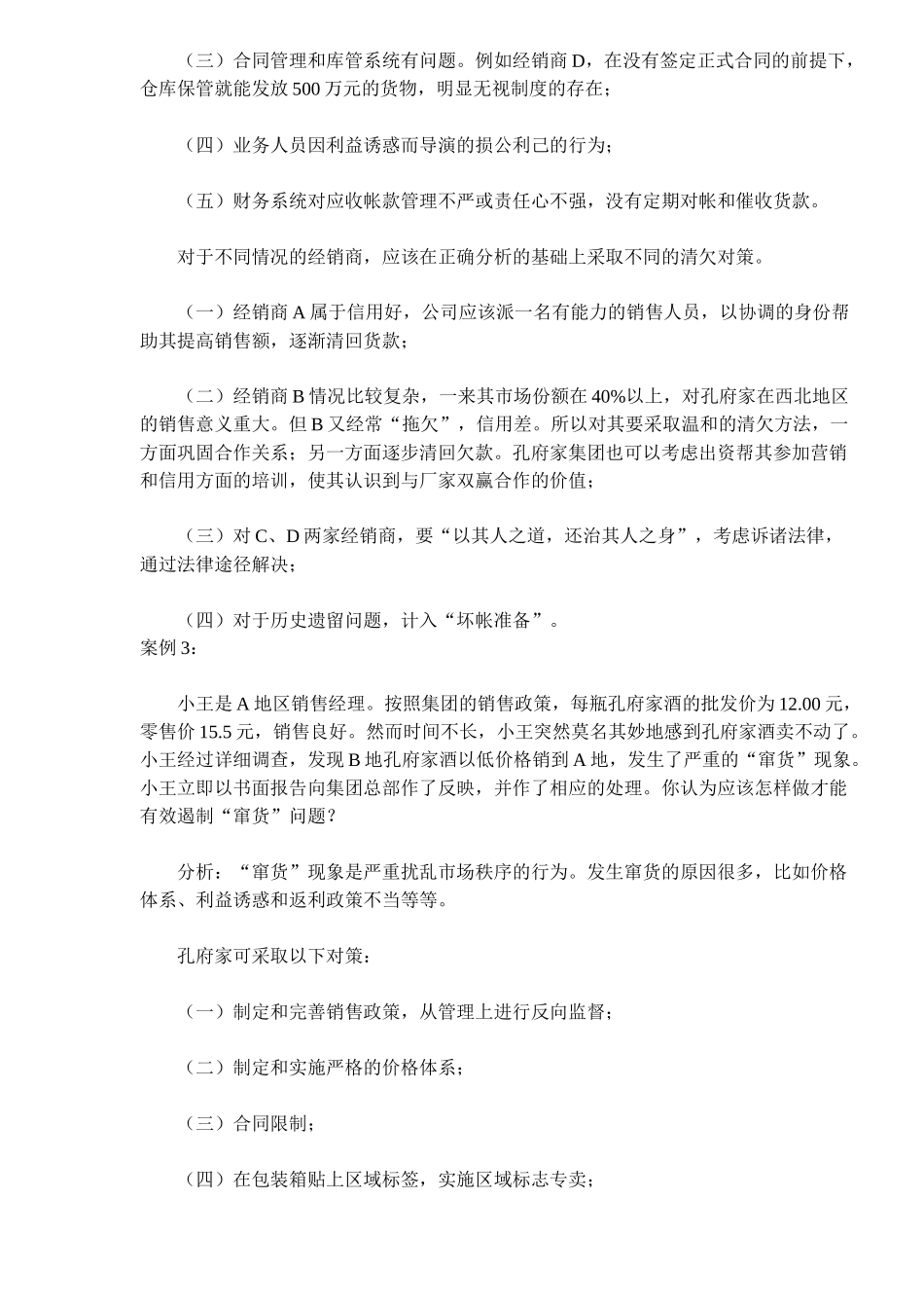 实战孔府家营销篇_第3页