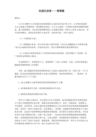 实战孔府家营销篇