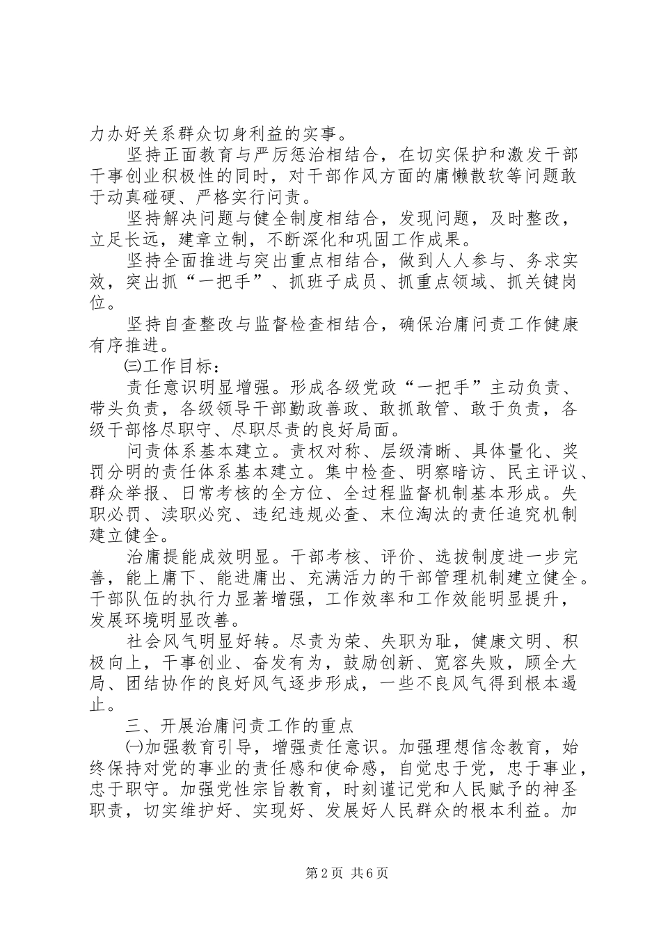 房管系统作风保障安排意见_第2页