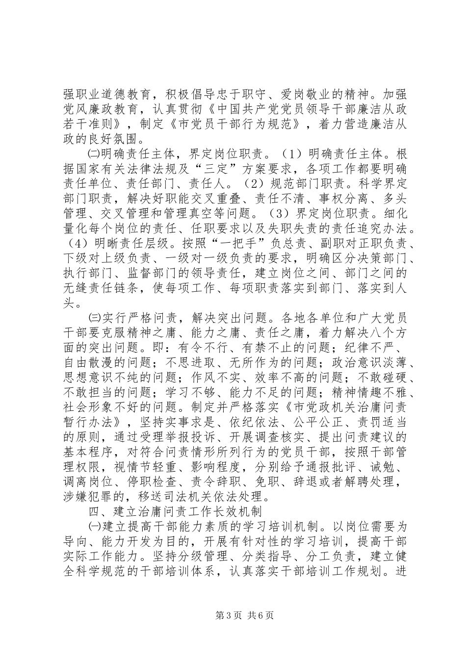 房管系统作风保障安排意见_第3页