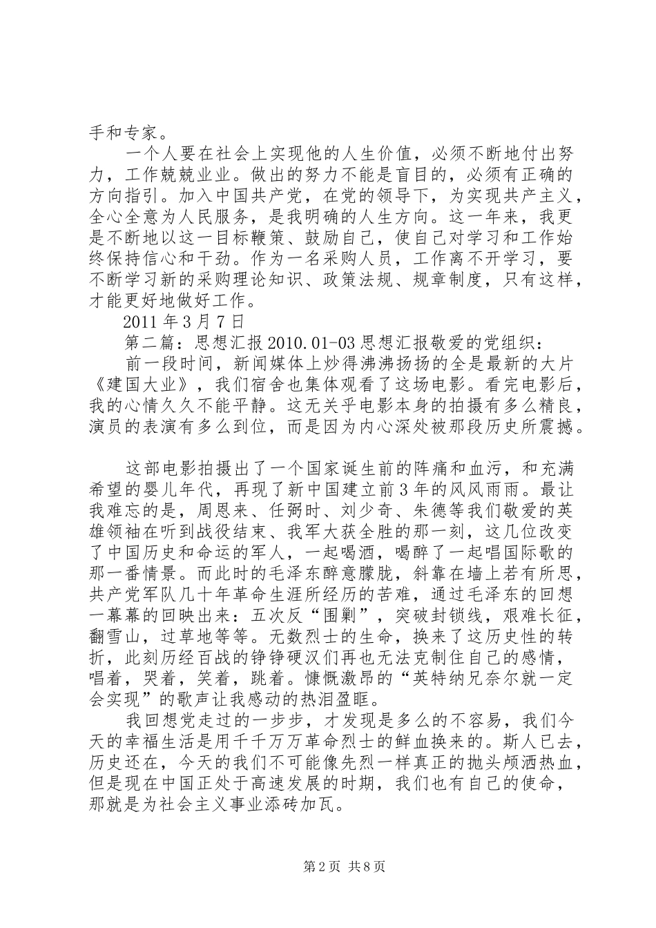 思想汇报20XX年.0103_第2页