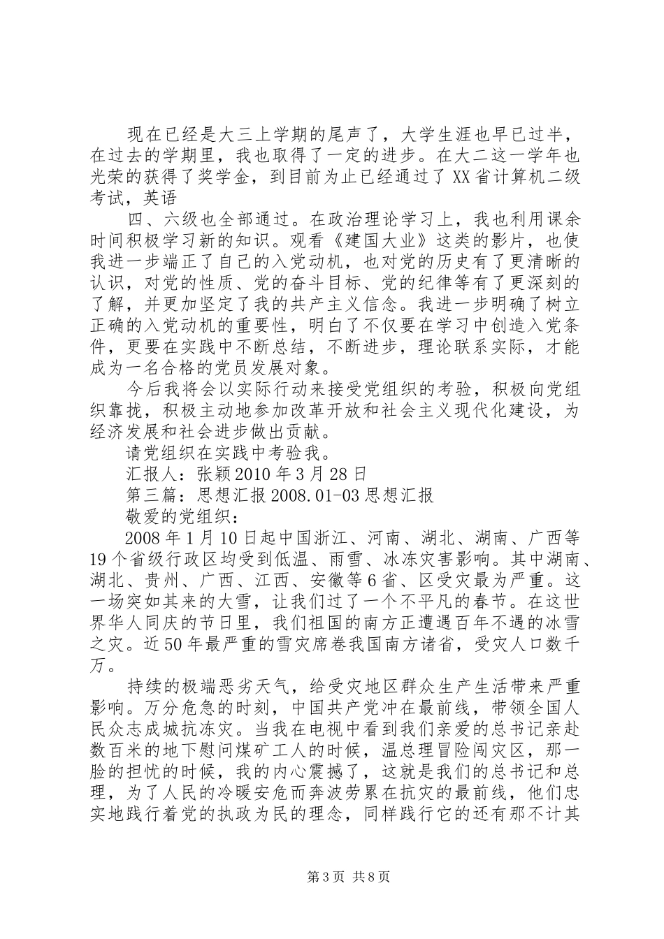 思想汇报20XX年.0103_第3页