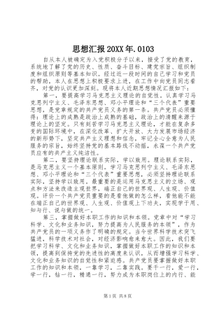 思想汇报20XX年.0103