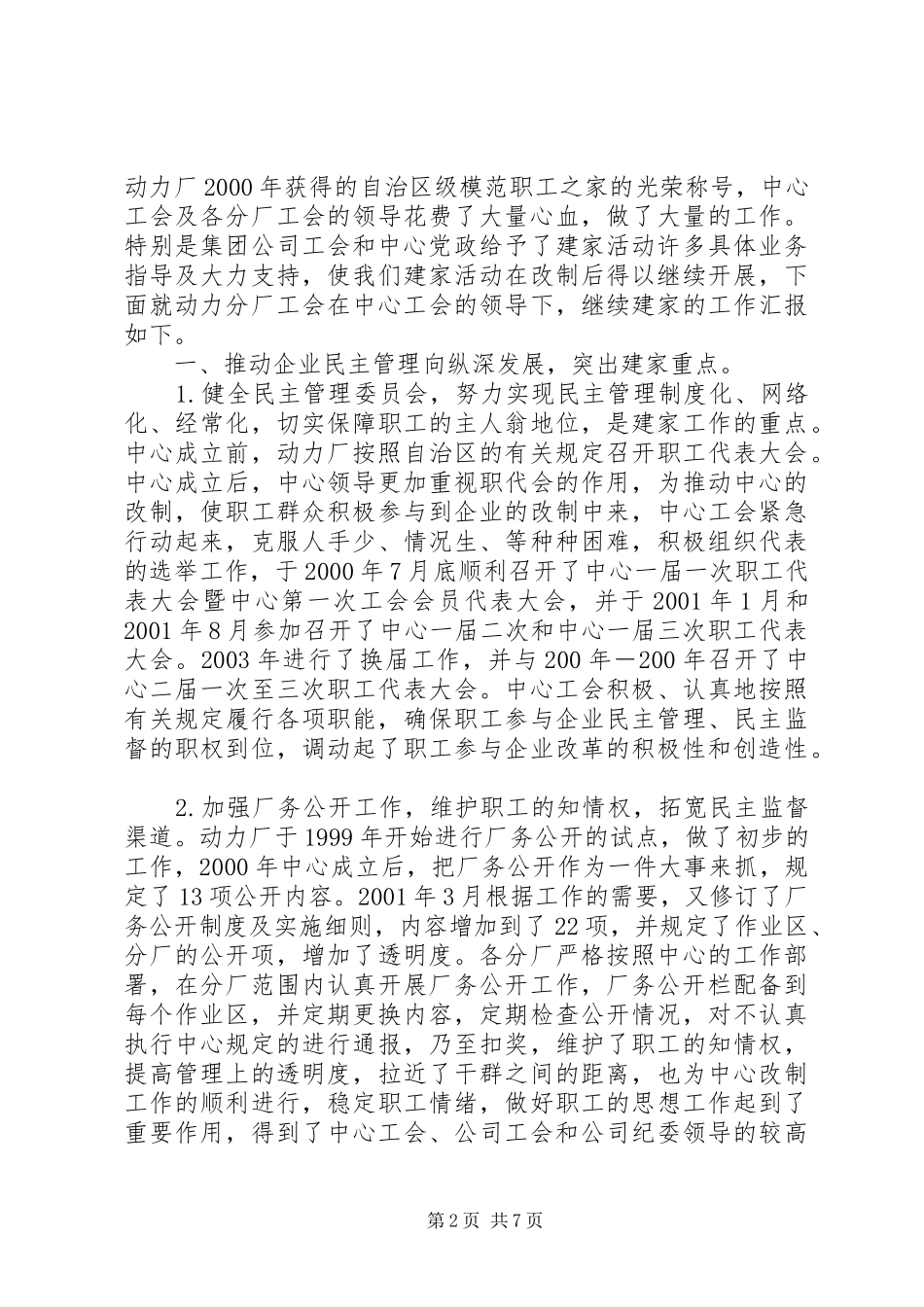 省级模范职工之家汇报材料 _第2页