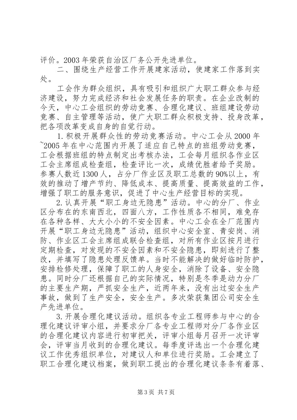 省级模范职工之家汇报材料 _第3页