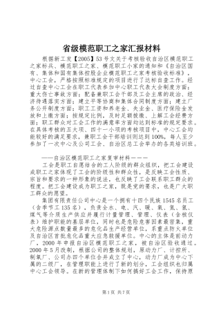 省级模范职工之家汇报材料 