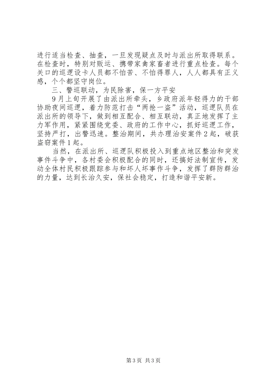 全乡刑释解教工作汇报2篇_第3页