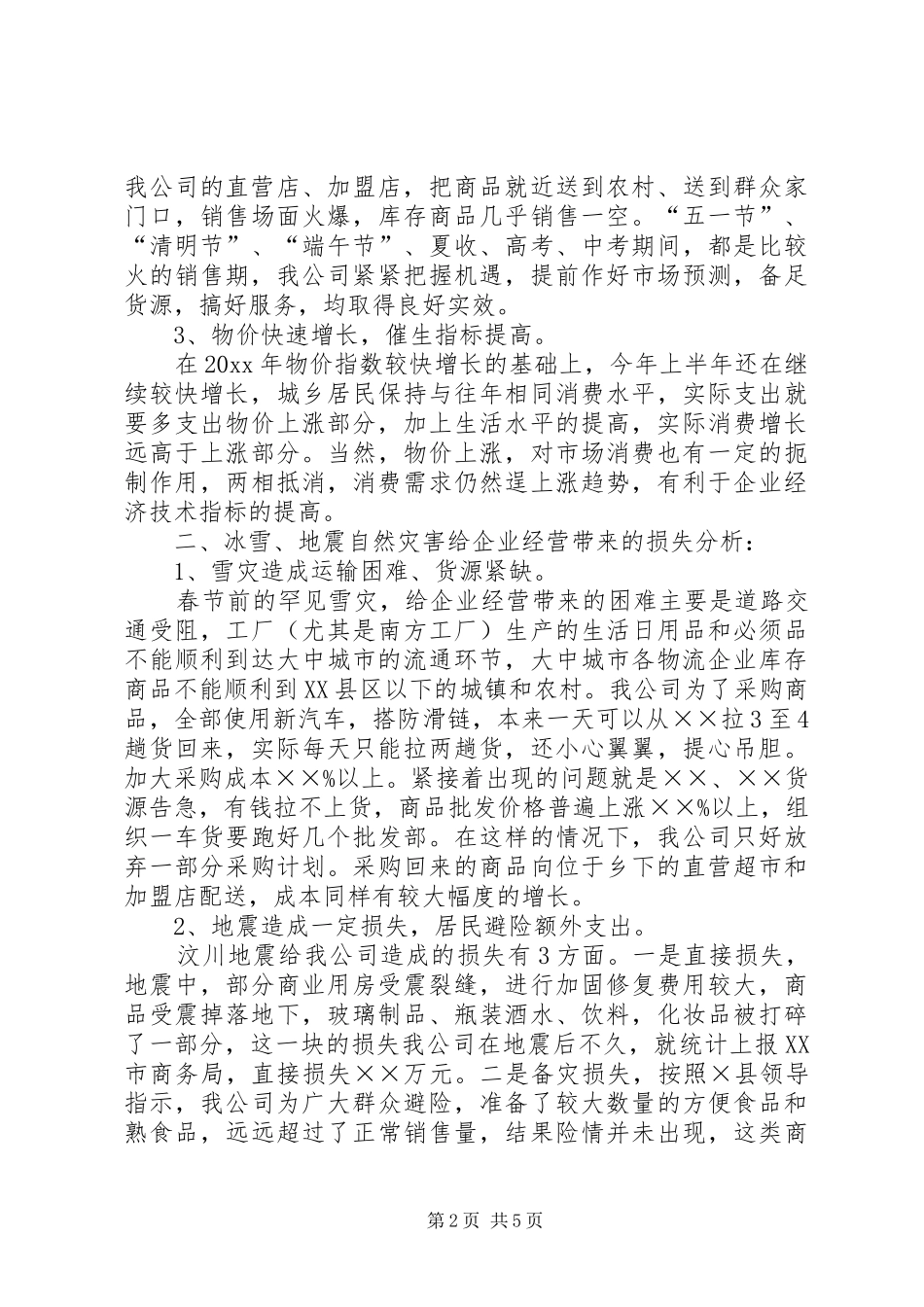 公司上半年市场监测运行分析的报告 _第2页