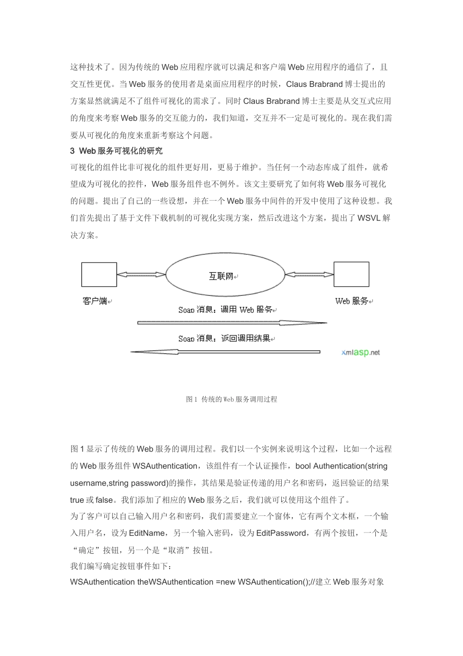 Web服务可视化的研究_第2页