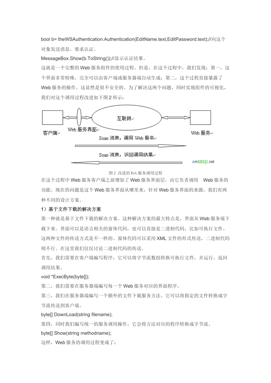 Web服务可视化的研究_第3页