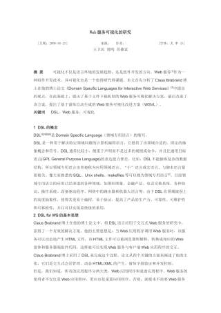 Web服务可视化的研究