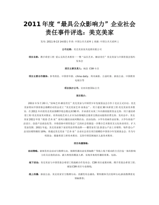 XXXX年度美克美家公关简介