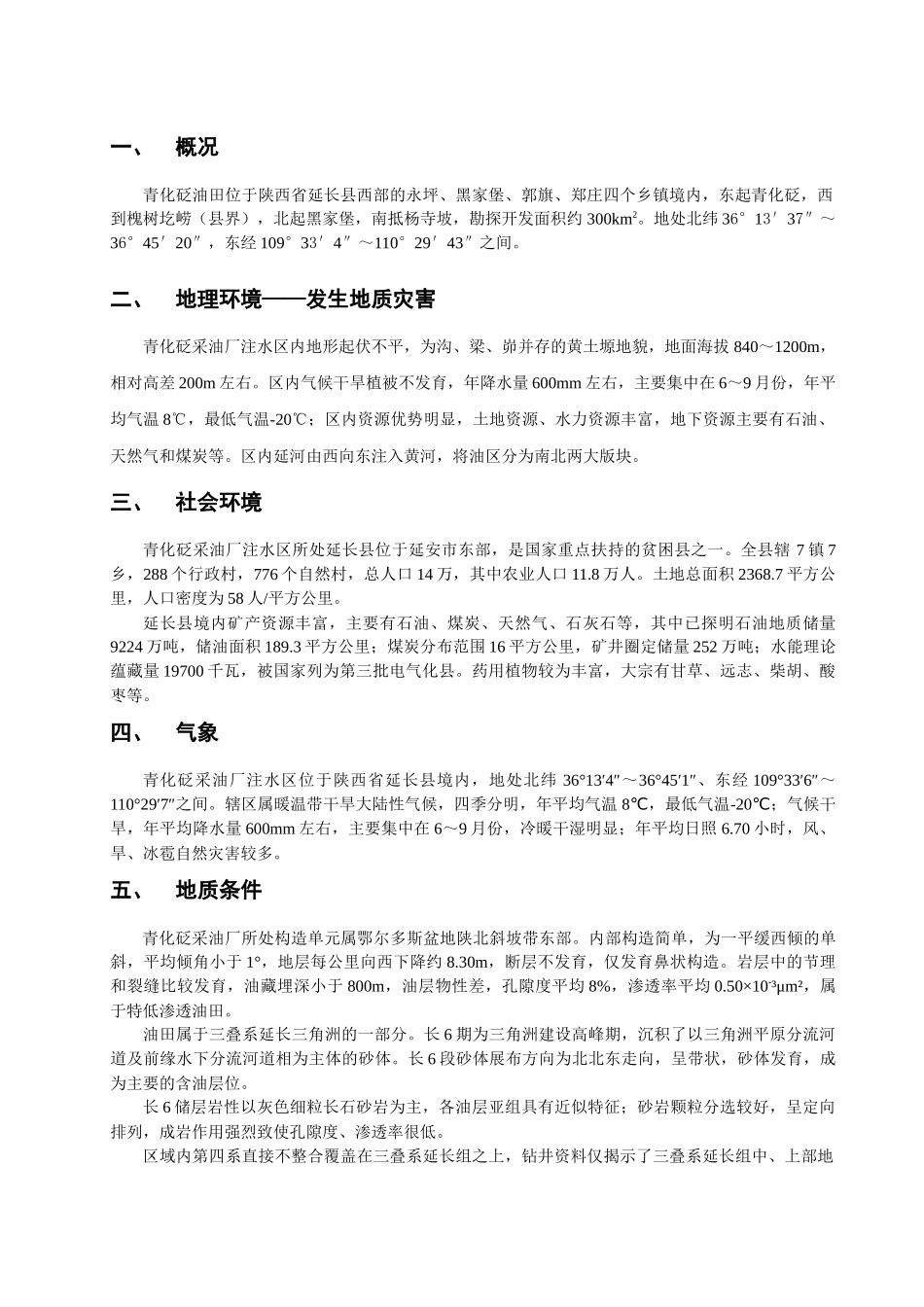 采油厂注水队HSE工作计划书_第3页