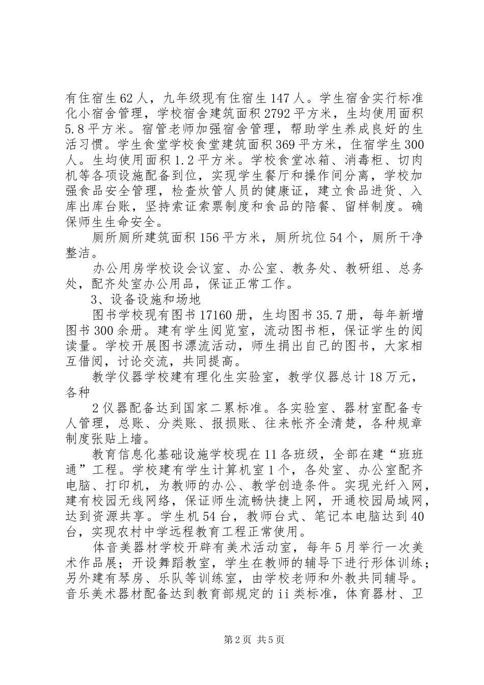 三板桥中学义务教育均衡发展汇报材料(1)_第2页