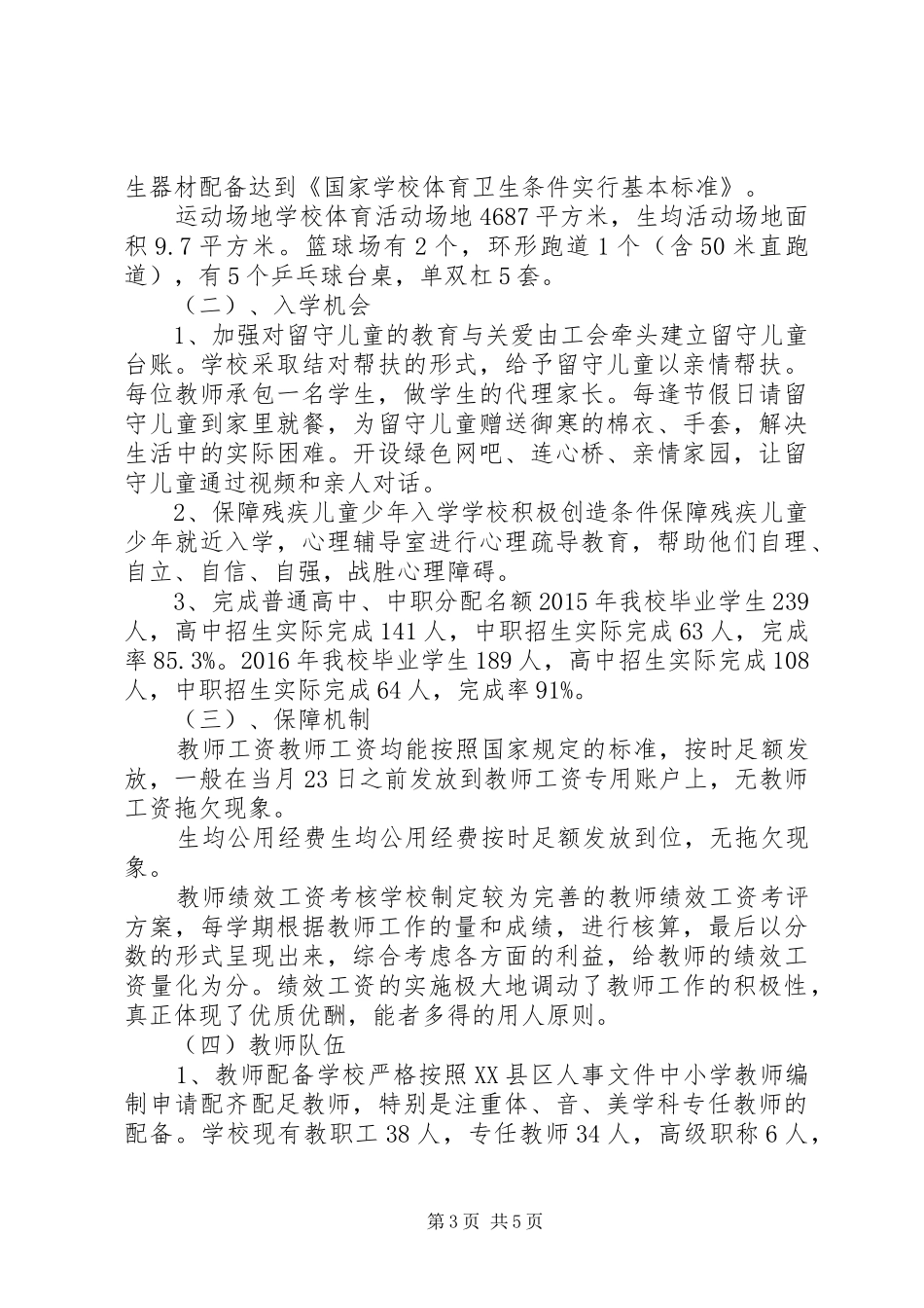 三板桥中学义务教育均衡发展汇报材料(1)_第3页