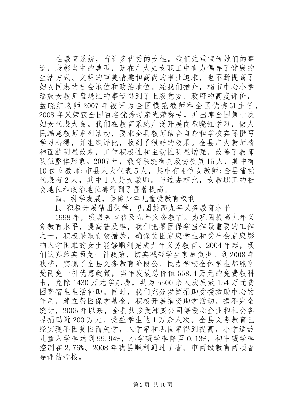 妇联工作调研报告 _第2页