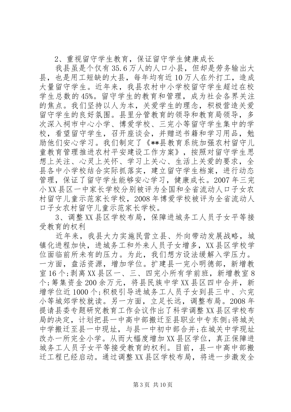 妇联工作调研报告 _第3页