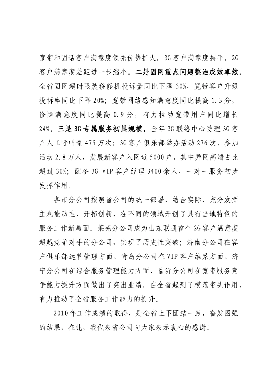 XXXX-04-07刘德森副总经理在全省联通客户服_第2页