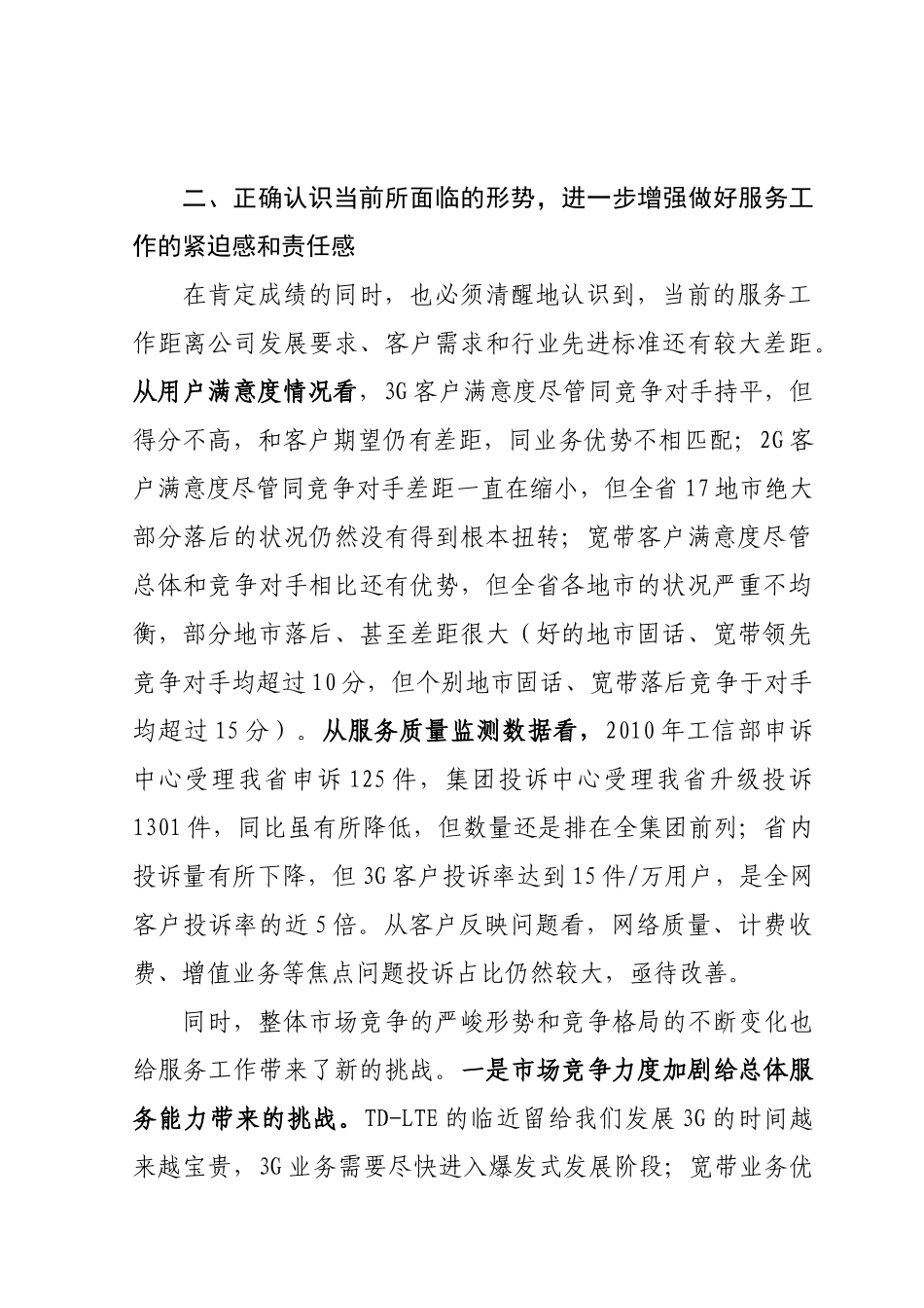 XXXX-04-07刘德森副总经理在全省联通客户服_第3页