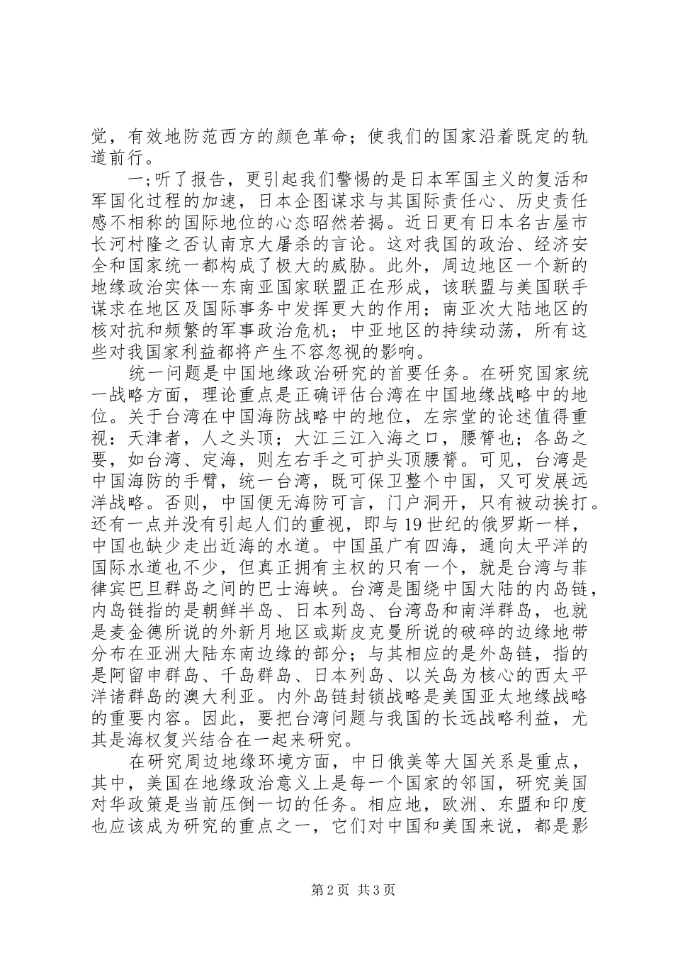 预备思想汇报范文 _第2页