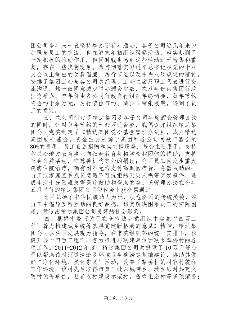 改进工作作风密切联系群众工作报告 _第2页