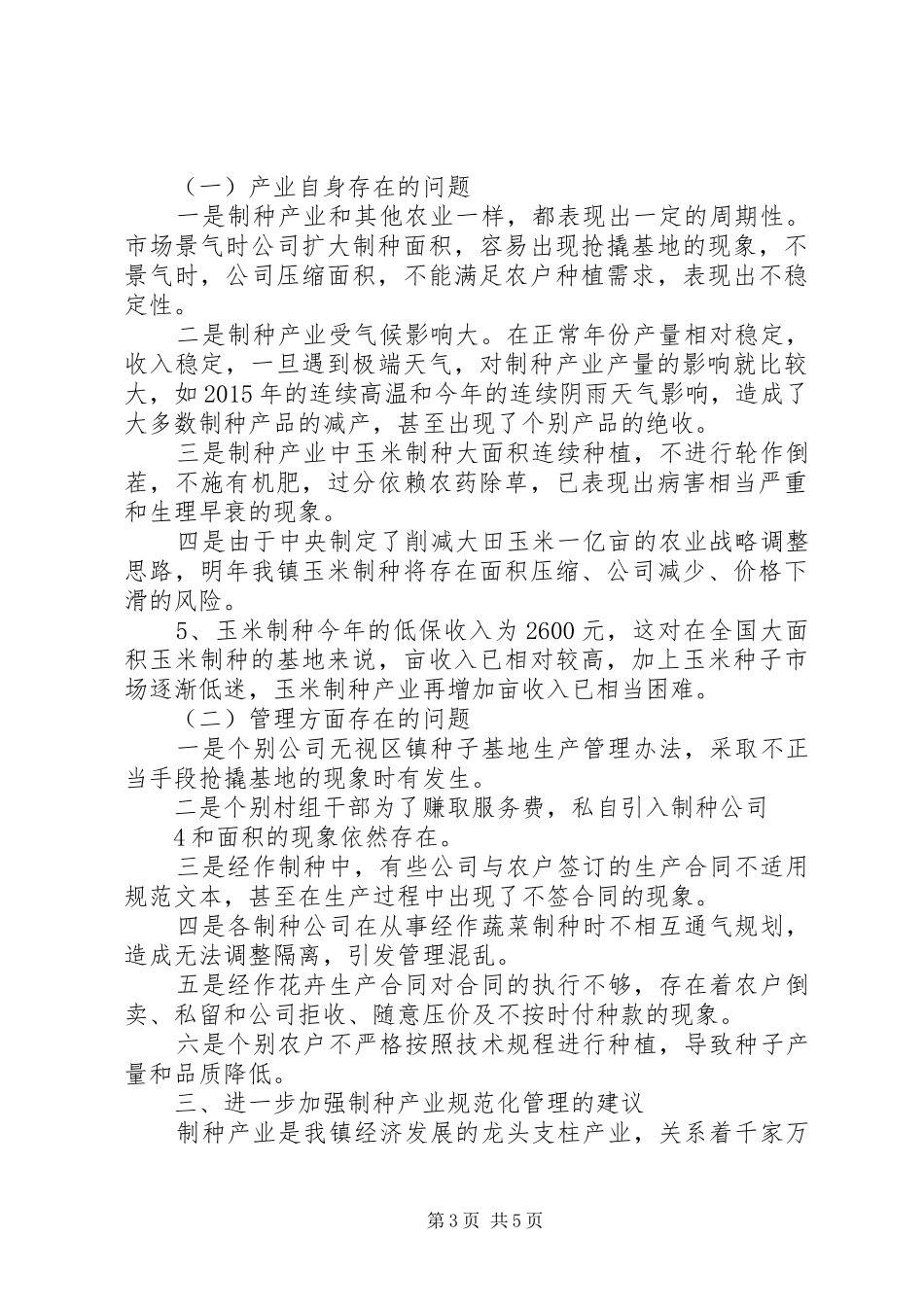 东坡区产业发展调研报告(9.141)1 _第3页