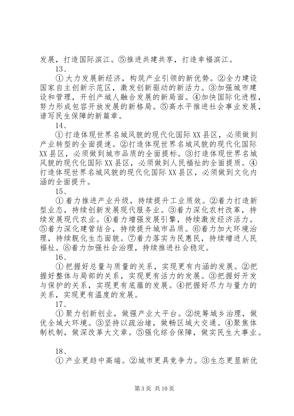 计划(措施)类标题提纲_第3页