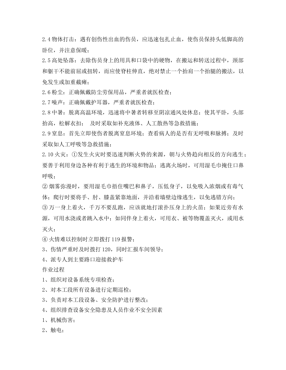 《安全操作规程》之矿山破碎班长岗位安全操作规程 _第2页