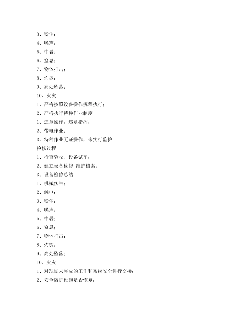 《安全操作规程》之矿山破碎班长岗位安全操作规程 _第3页