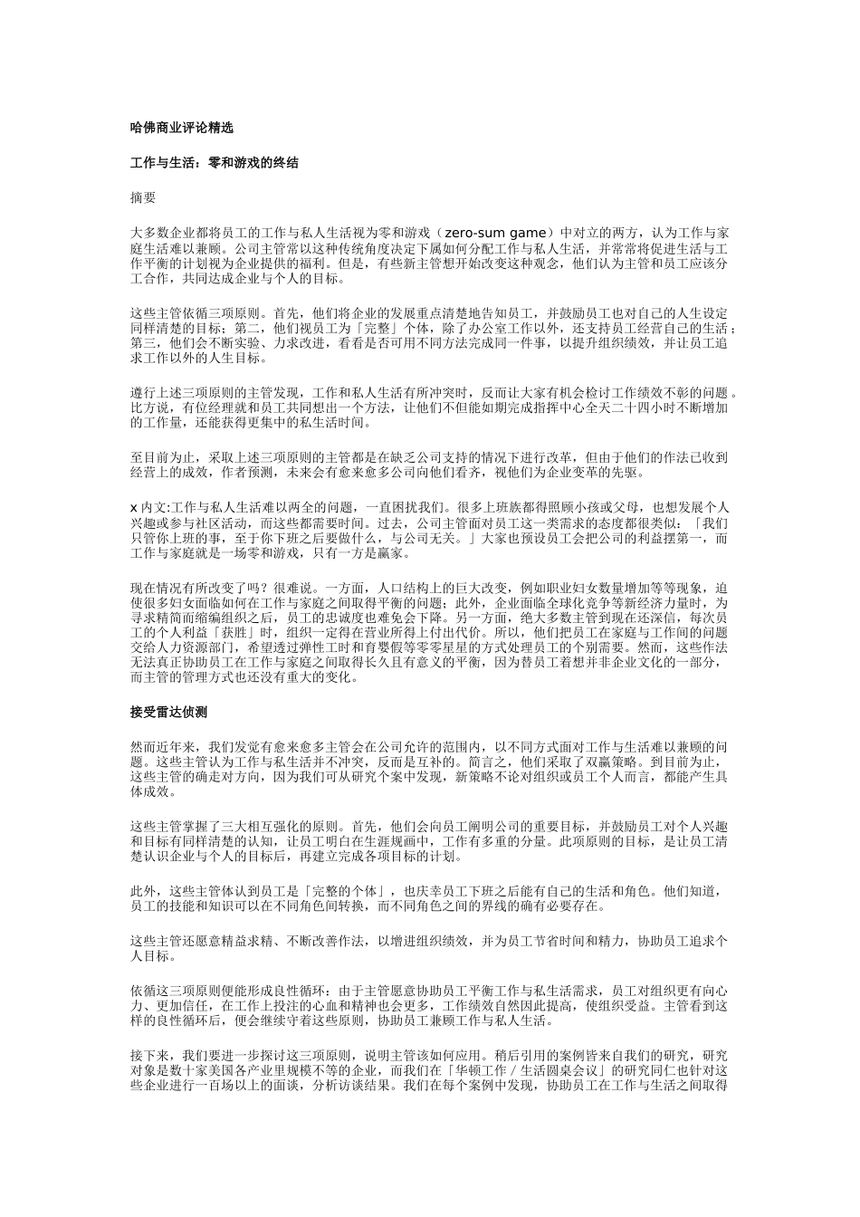 哈佛商业评论精选集_第1页